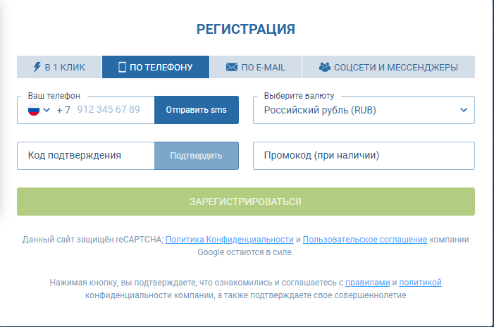 1xbet регистрация по телефону